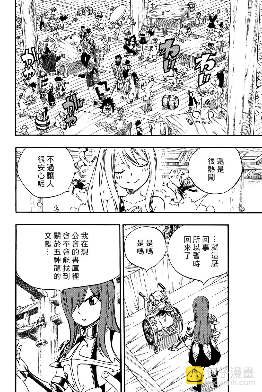 《妖精的尾巴 百年任务》第123话 我回来了 第16页