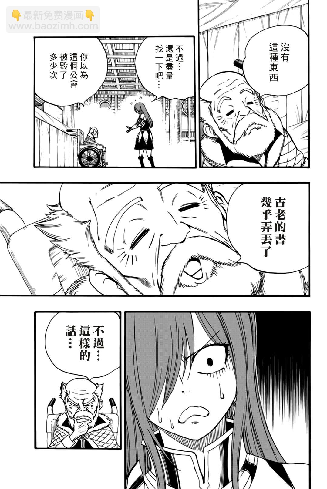 《妖精的尾巴 百年任务》第123话 我回来了 第17页
