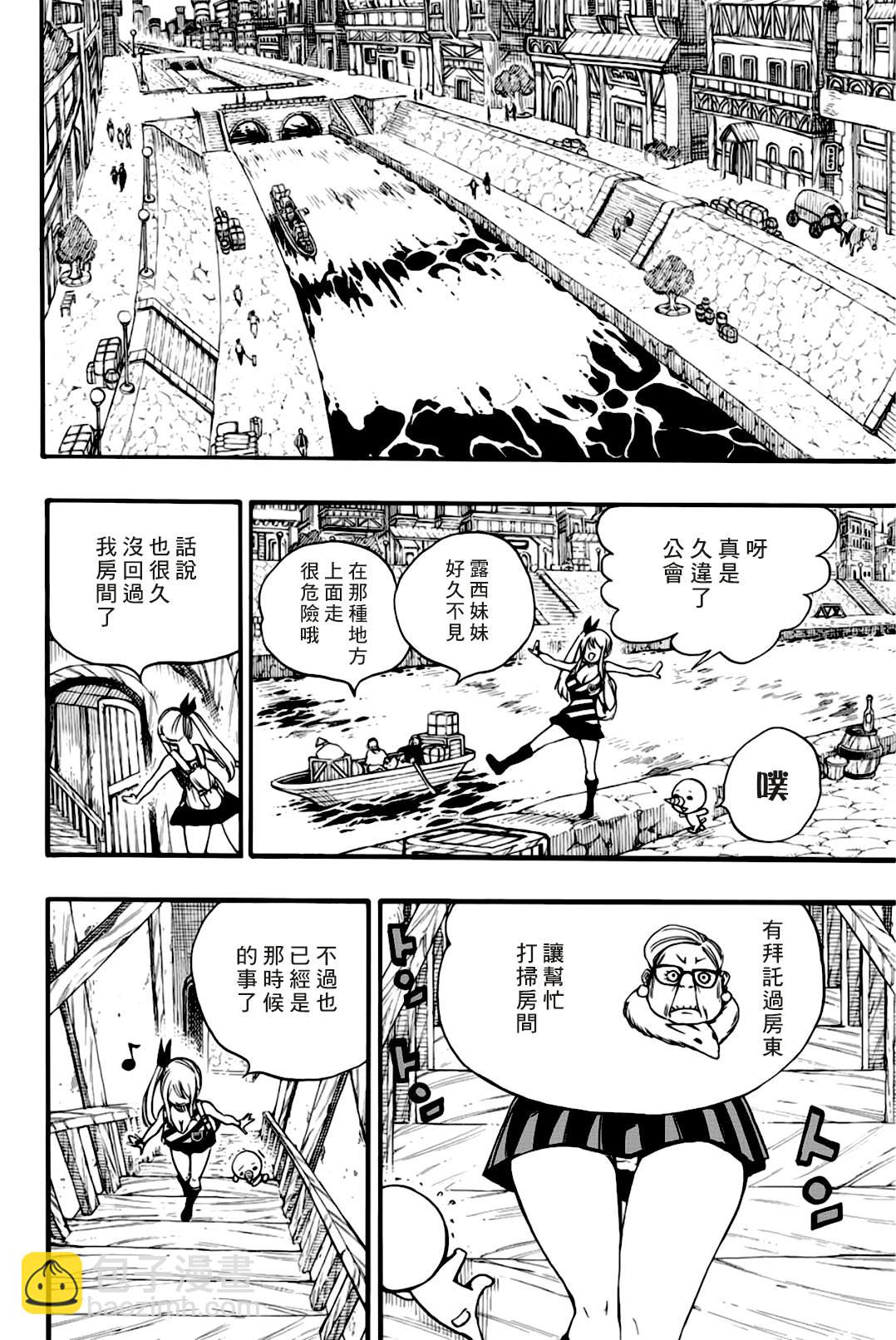 《妖精的尾巴 百年任务》第123话 我回来了 第18页
