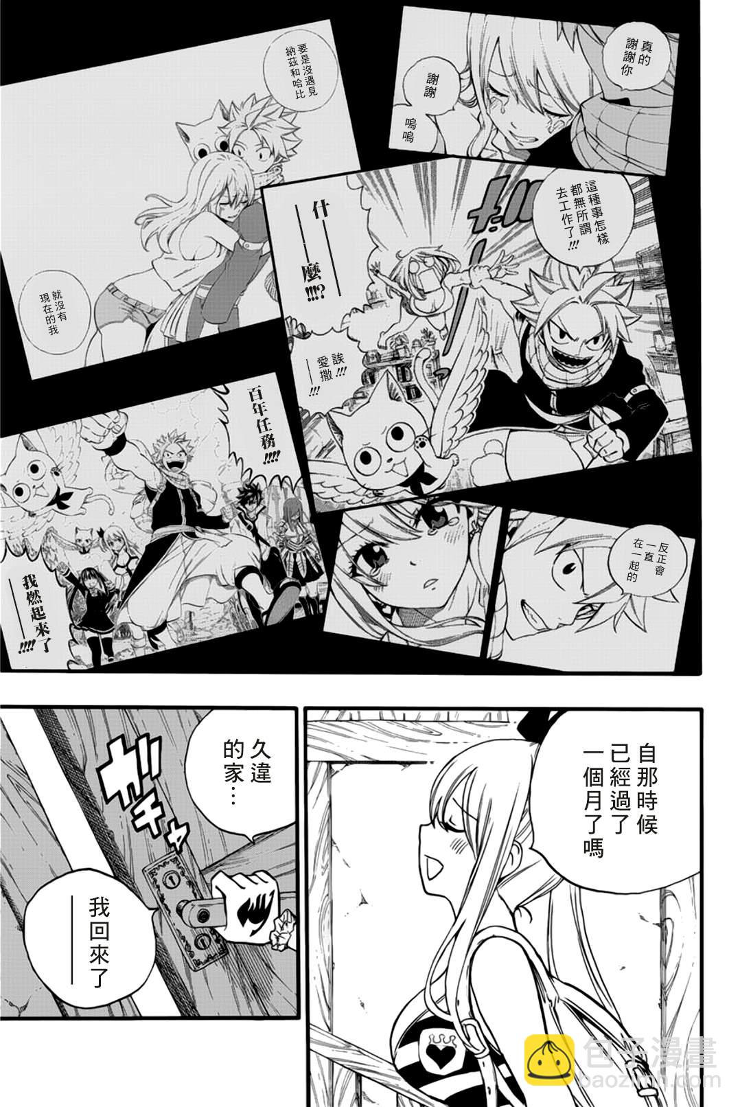 《妖精的尾巴 百年任务》第123话 我回来了 第19页