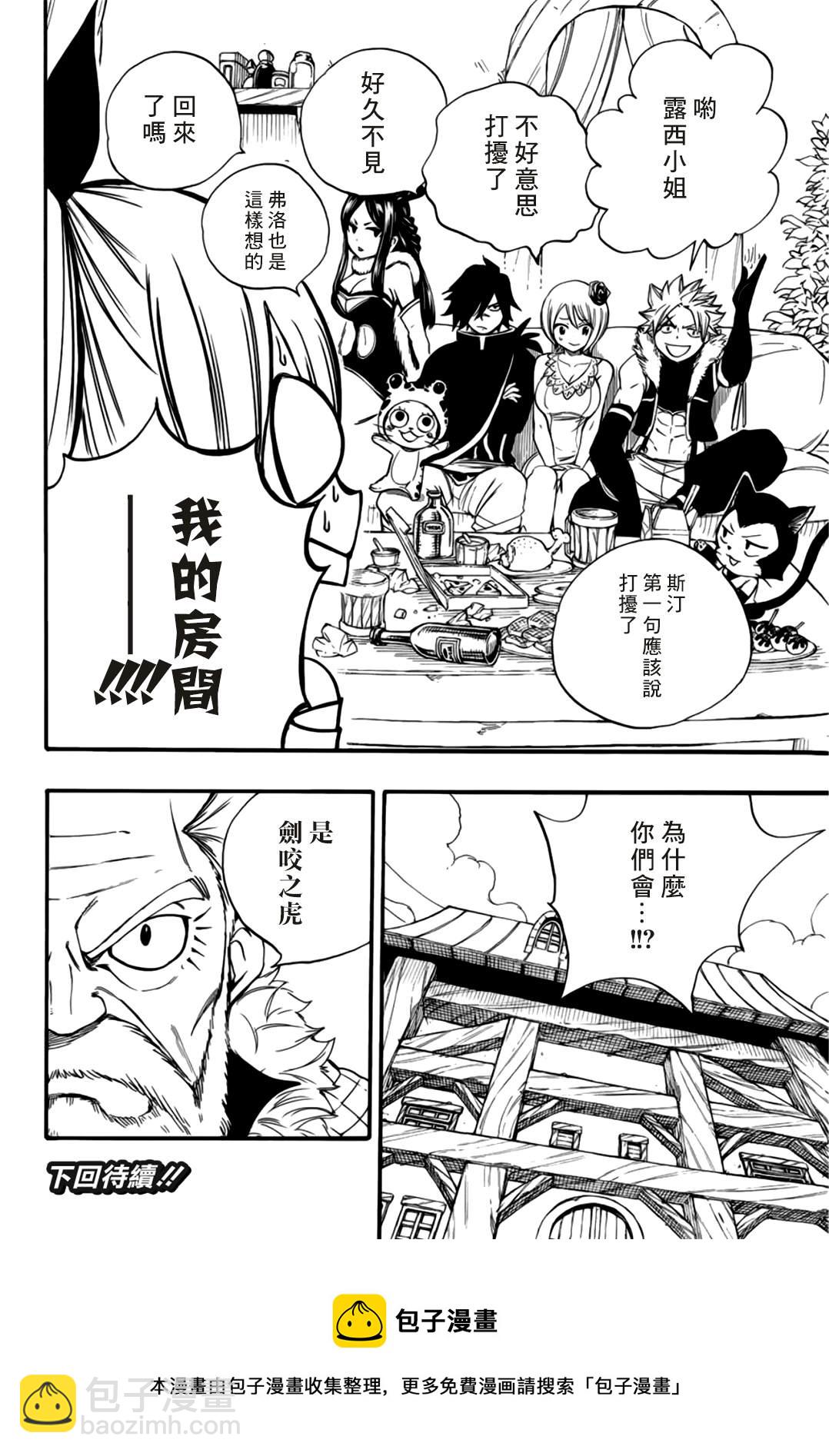 《妖精的尾巴 百年任务》第123话 我回来了 第20页