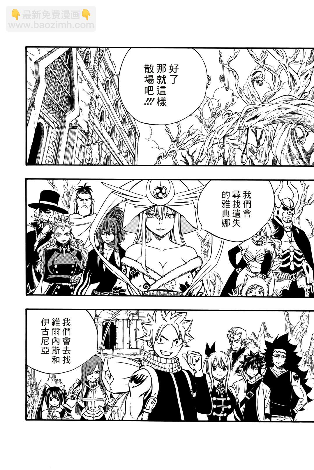《妖精的尾巴 百年任务》第123话 我回来了 第2页