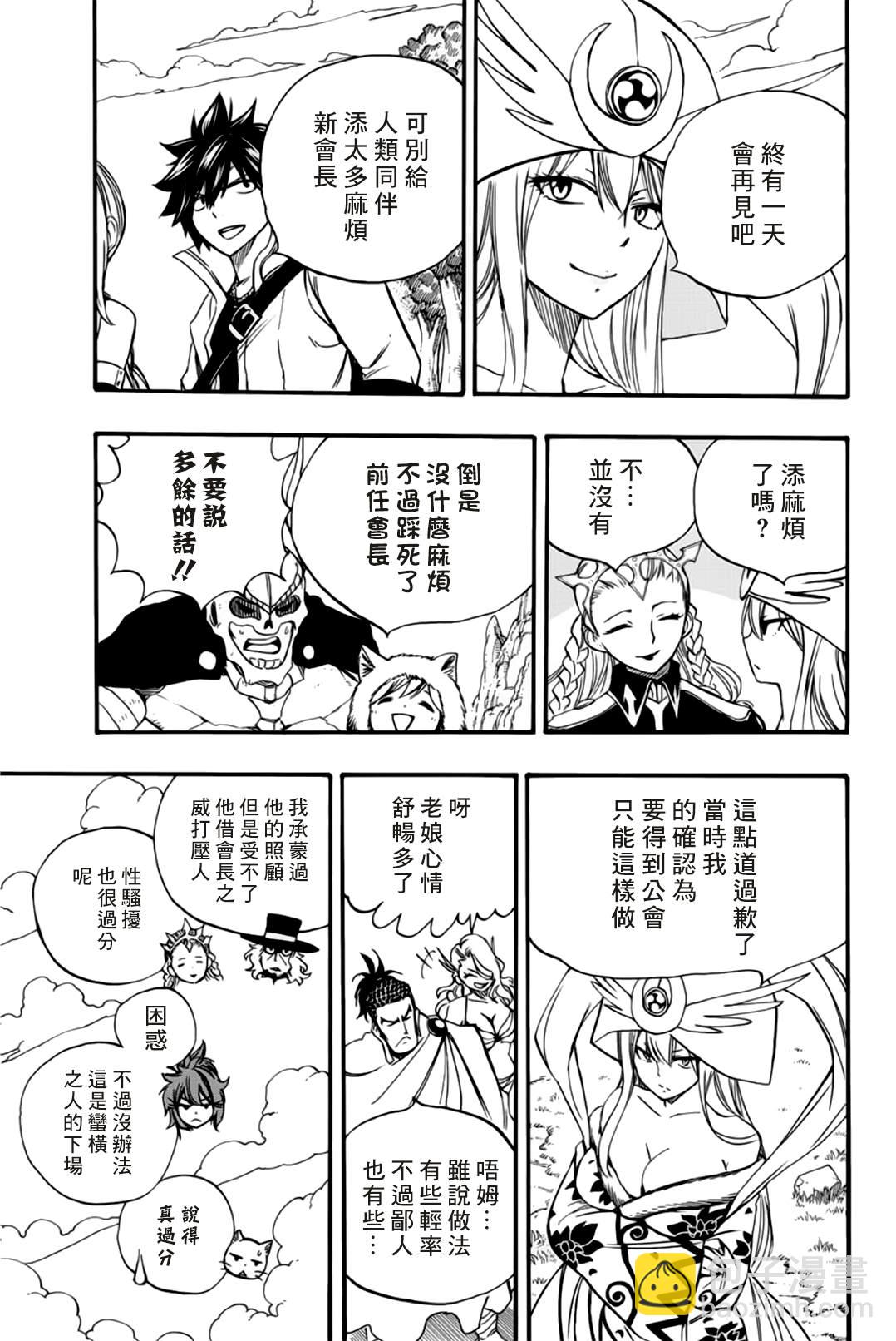 《妖精的尾巴 百年任务》第123话 我回来了 第3页