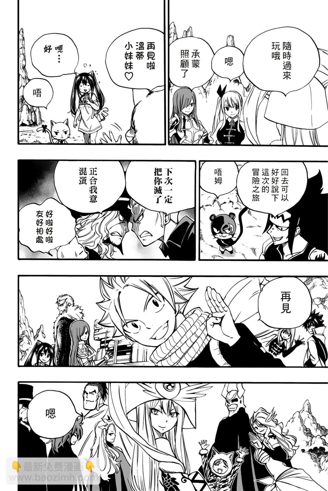 《妖精的尾巴 百年任务》第123话 我回来了 第4页