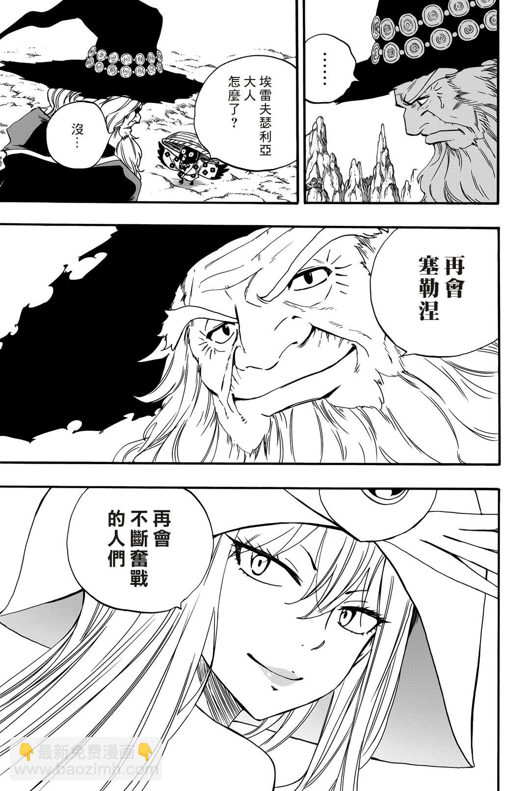 《妖精的尾巴 百年任务》第123话 我回来了 第5页