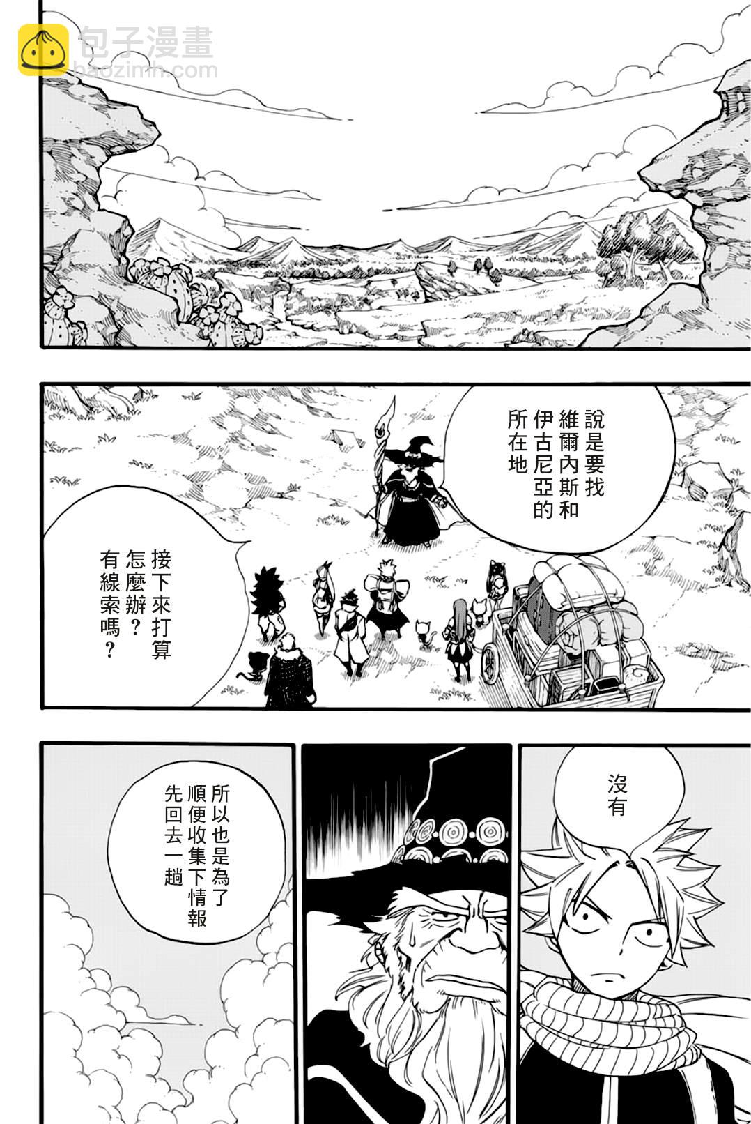《妖精的尾巴 百年任务》第123话 我回来了 第6页