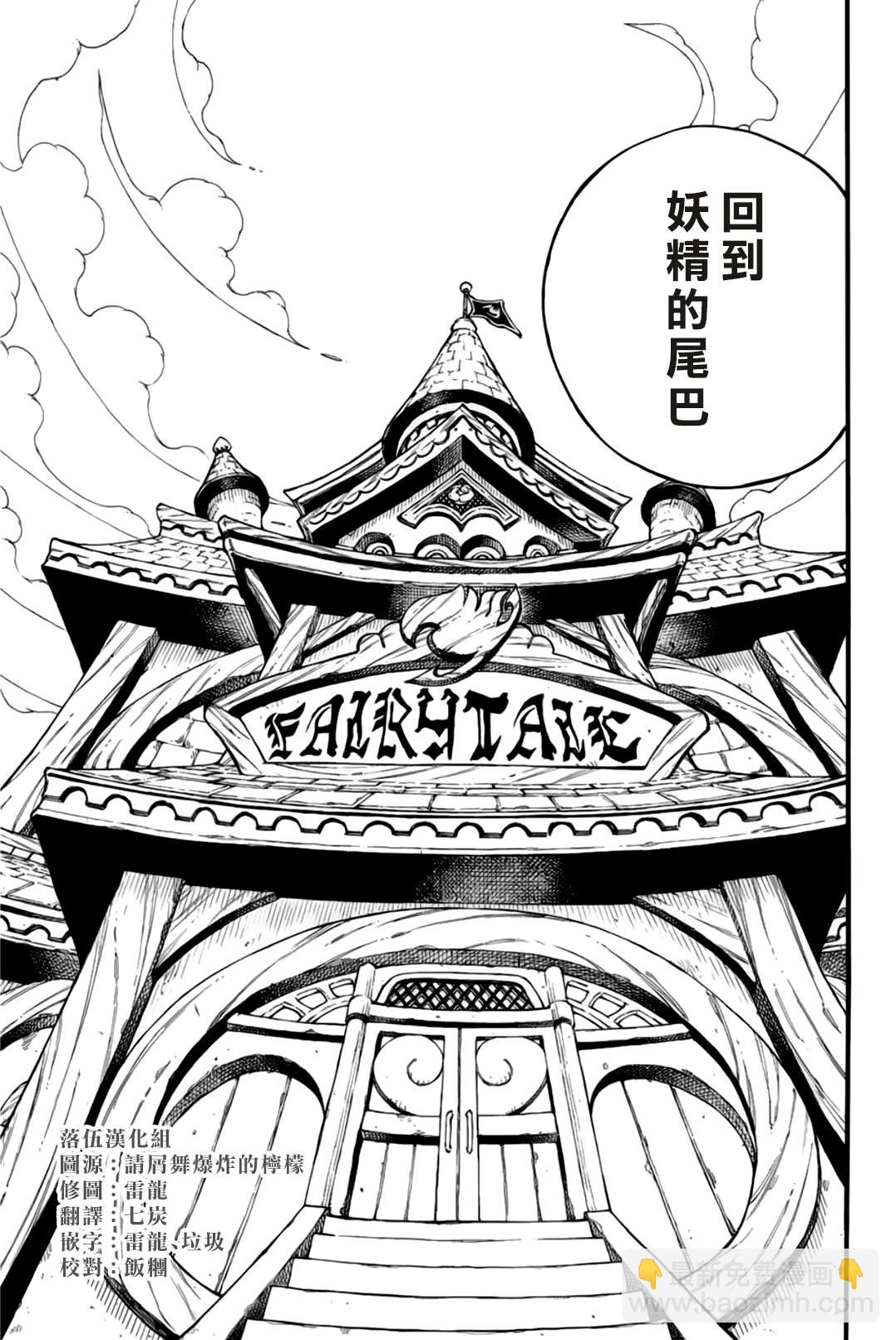 《妖精的尾巴 百年任务》第123话 我回来了 第7页