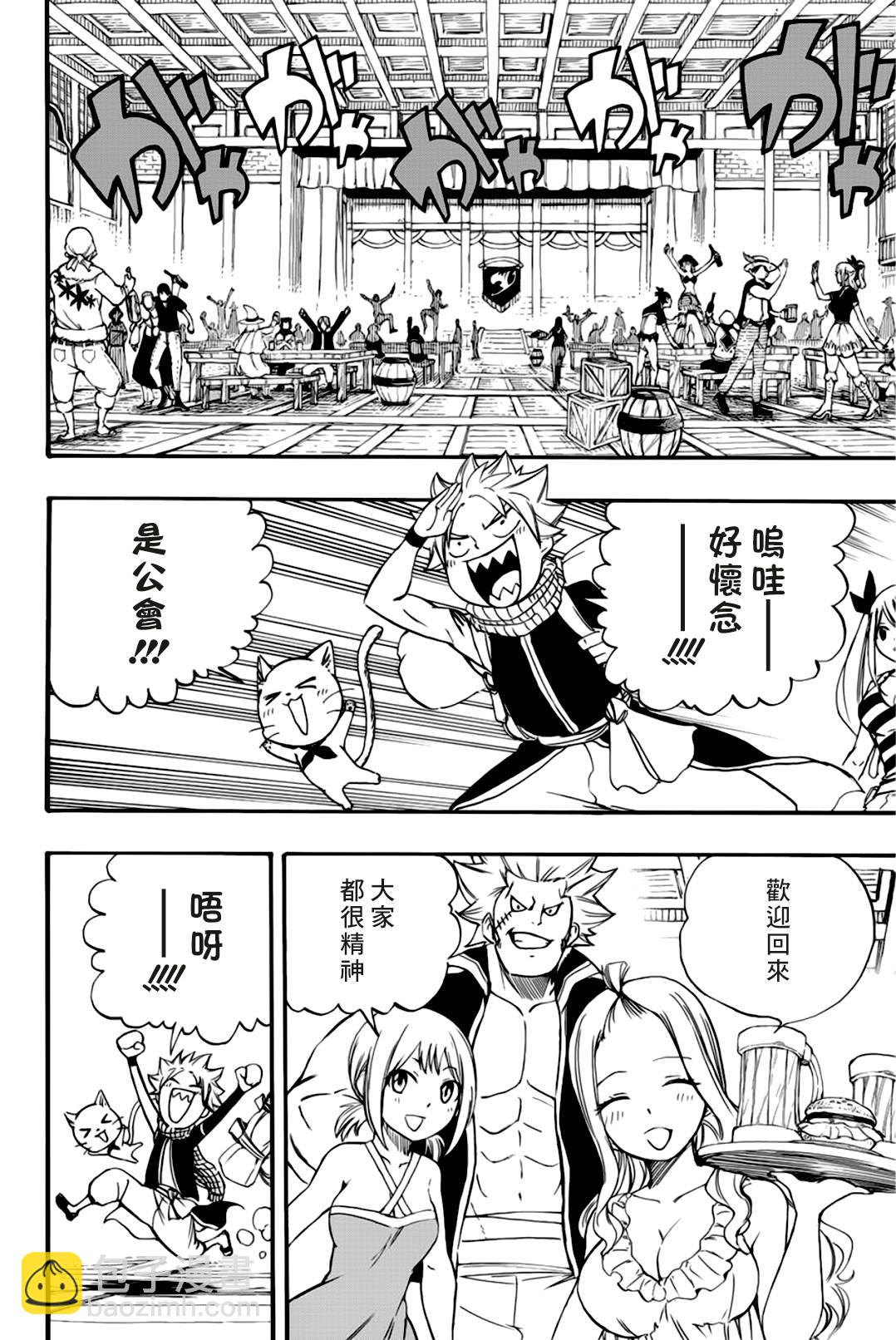 《妖精的尾巴 百年任务》第123话 我回来了 第8页