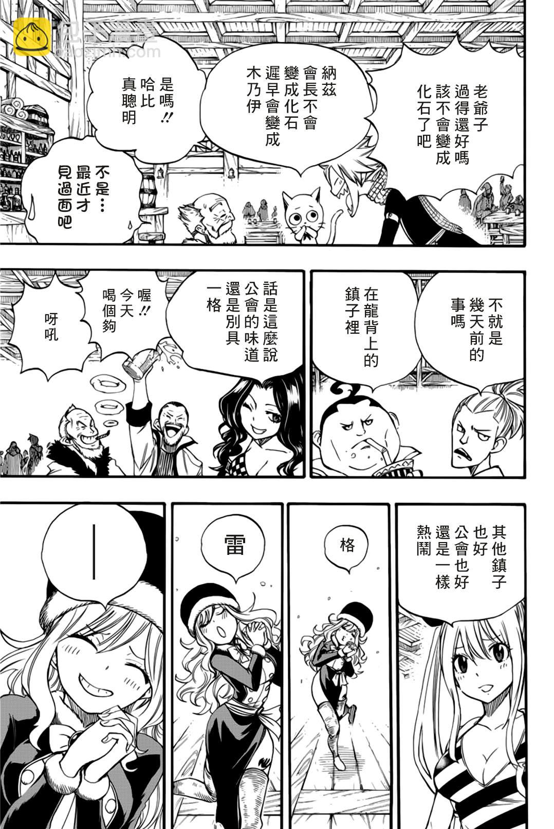 《妖精的尾巴 百年任务》第123话 我回来了 第9页
