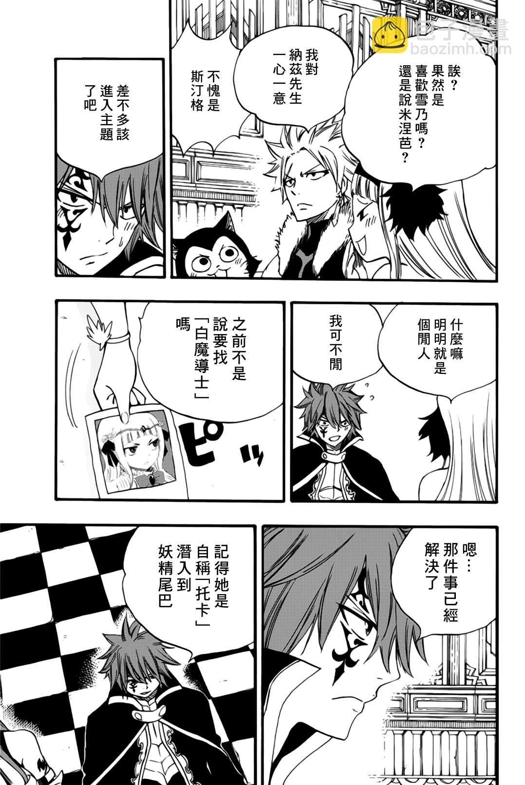 《妖精的尾巴 百年任务》第125话 剑齿大书院 第11页