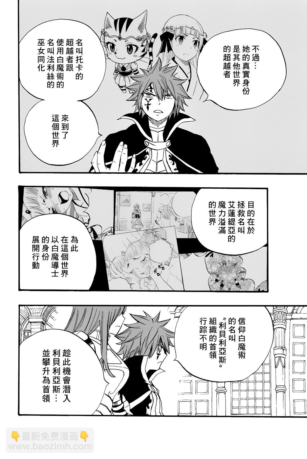 《妖精的尾巴 百年任务》第125话 剑齿大书院 第12页