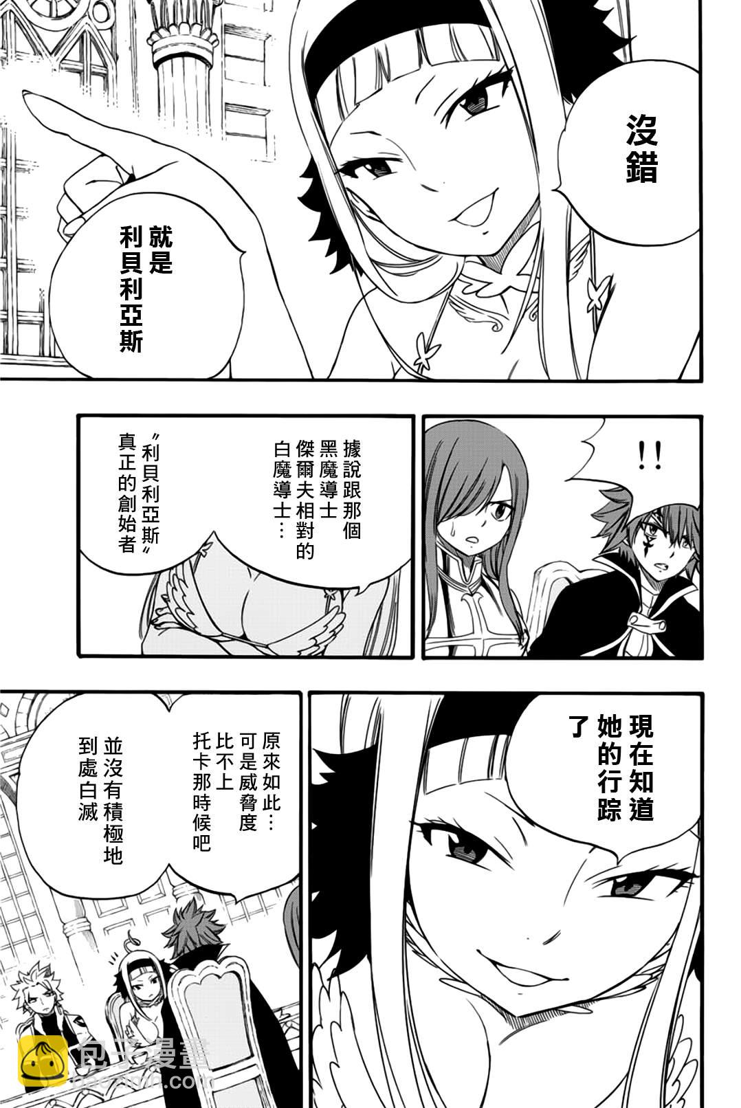 《妖精的尾巴 百年任务》第125话 剑齿大书院 第13页