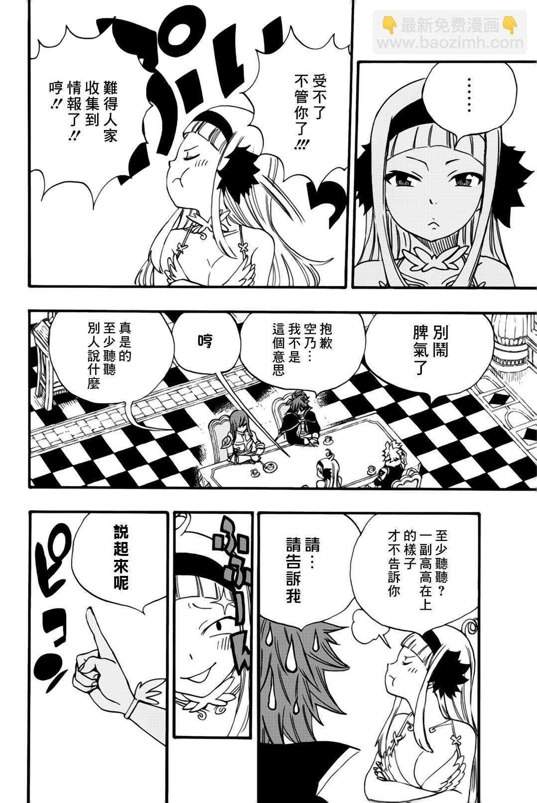 《妖精的尾巴 百年任务》第125话 剑齿大书院 第14页