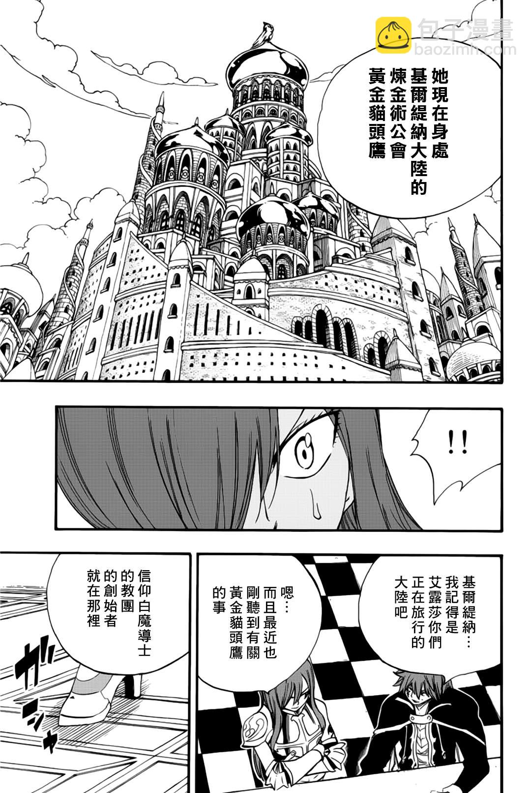 《妖精的尾巴 百年任务》第125话 剑齿大书院 第15页