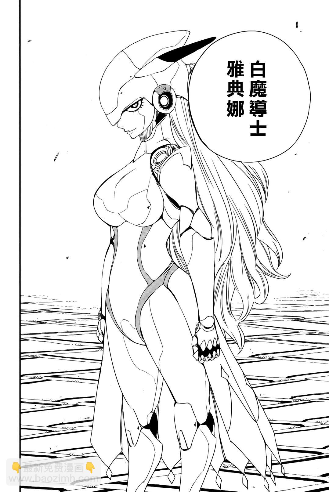 《妖精的尾巴 百年任务》第125话 剑齿大书院 第16页