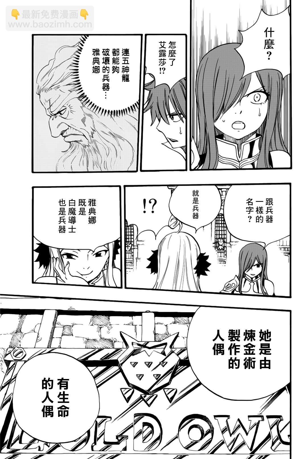 《妖精的尾巴 百年任务》第125话 剑齿大书院 第17页