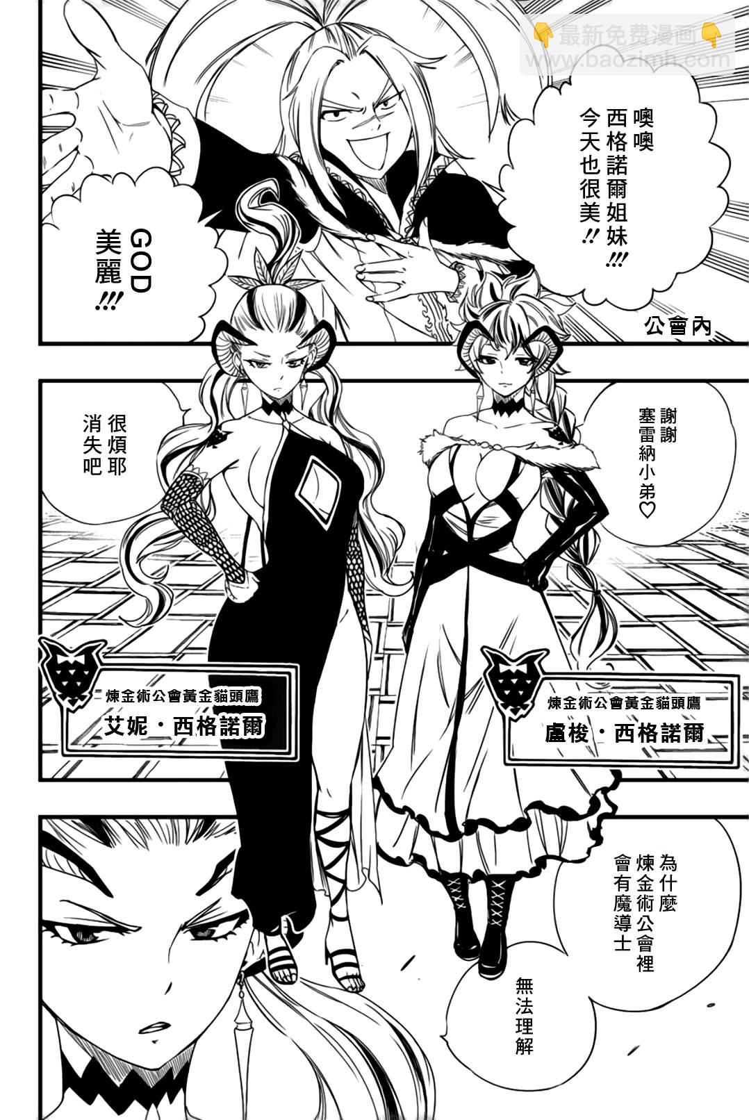 《妖精的尾巴 百年任务》第125话 剑齿大书院 第18页