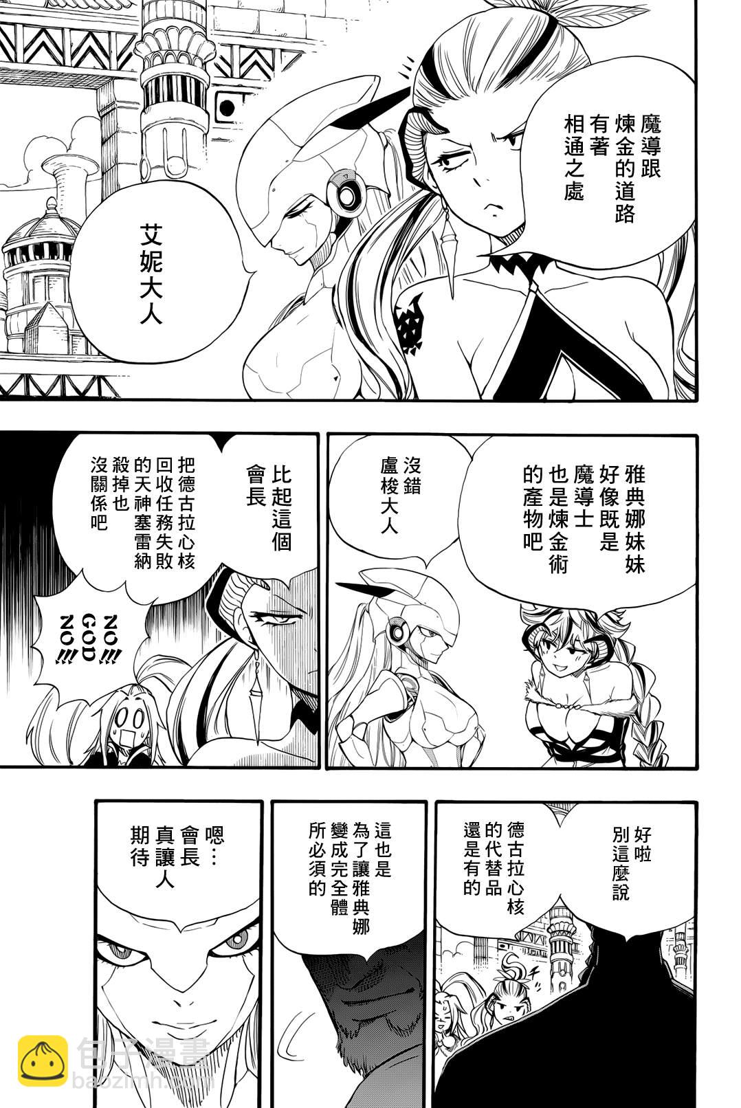 《妖精的尾巴 百年任务》第125话 剑齿大书院 第19页