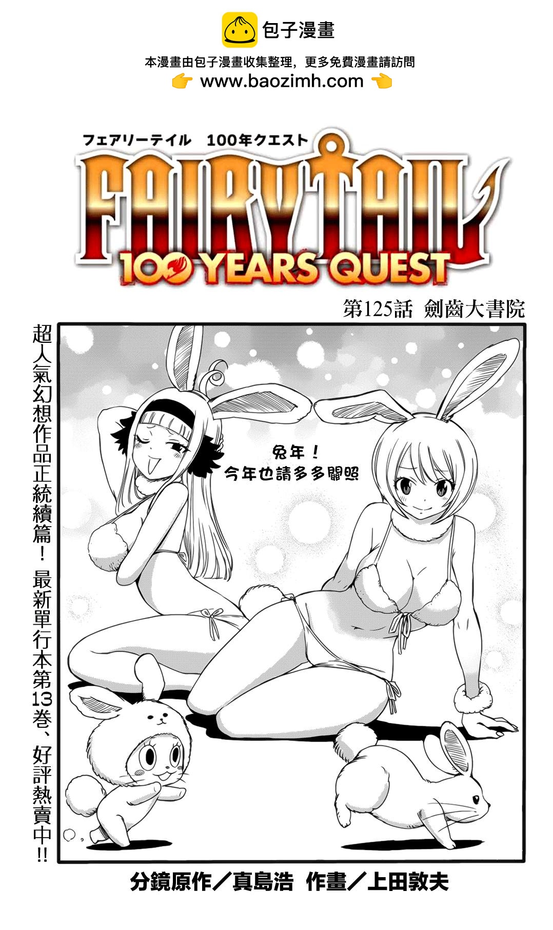 《妖精的尾巴 百年任务》第125话 剑齿大书院 第1页