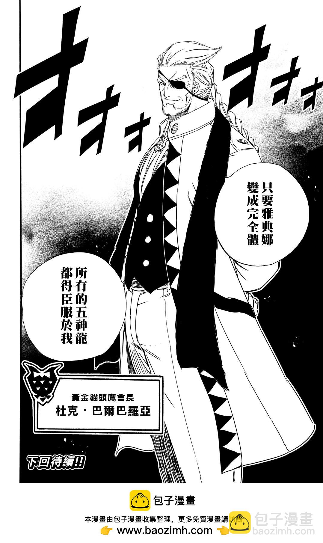 《妖精的尾巴 百年任务》第125话 剑齿大书院 第20页