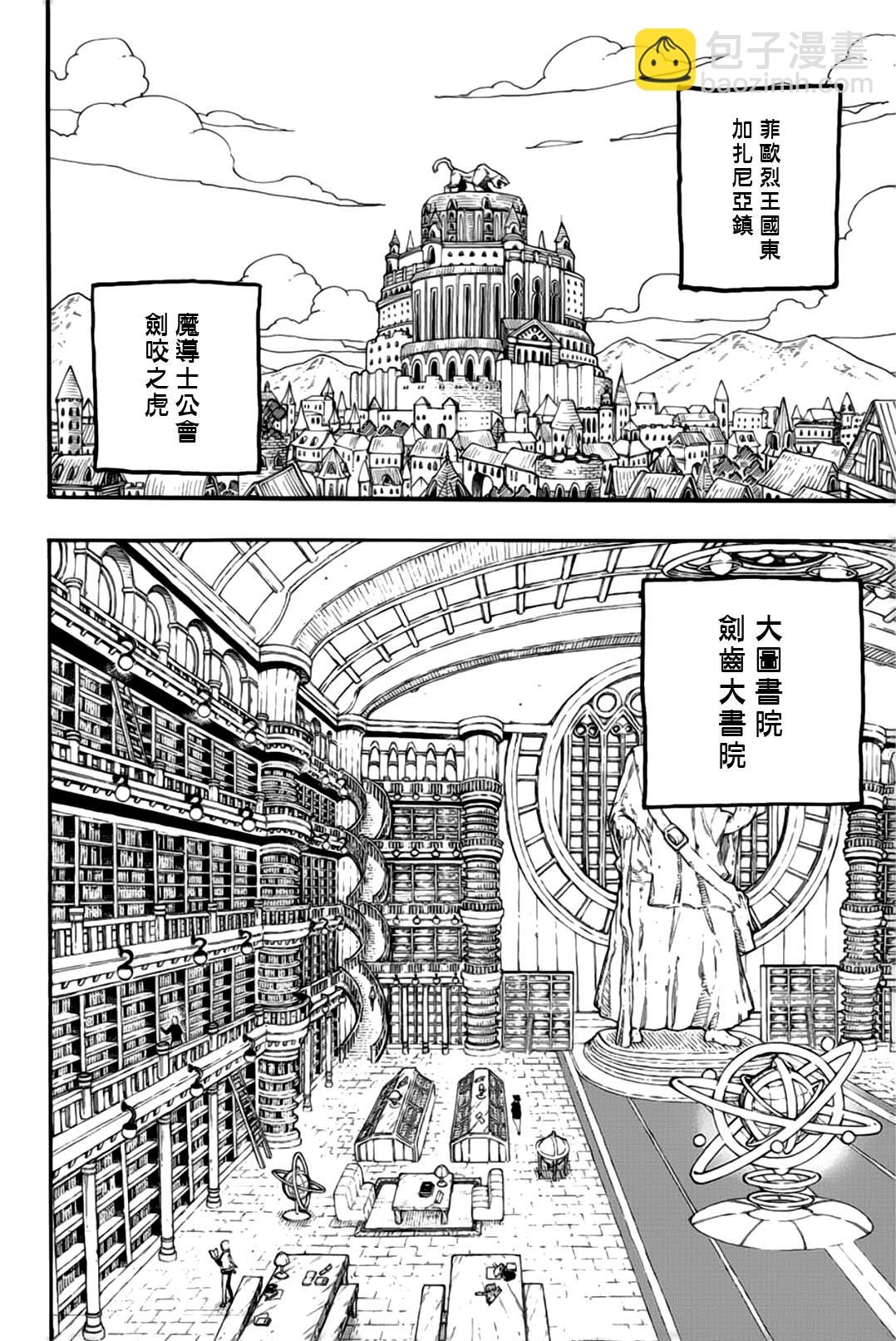 《妖精的尾巴 百年任务》第125话 剑齿大书院 第2页