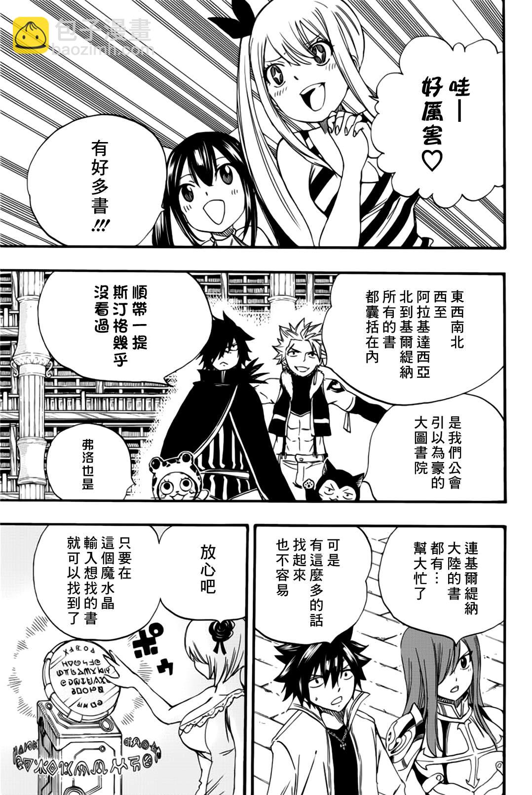《妖精的尾巴 百年任务》第125话 剑齿大书院 第3页