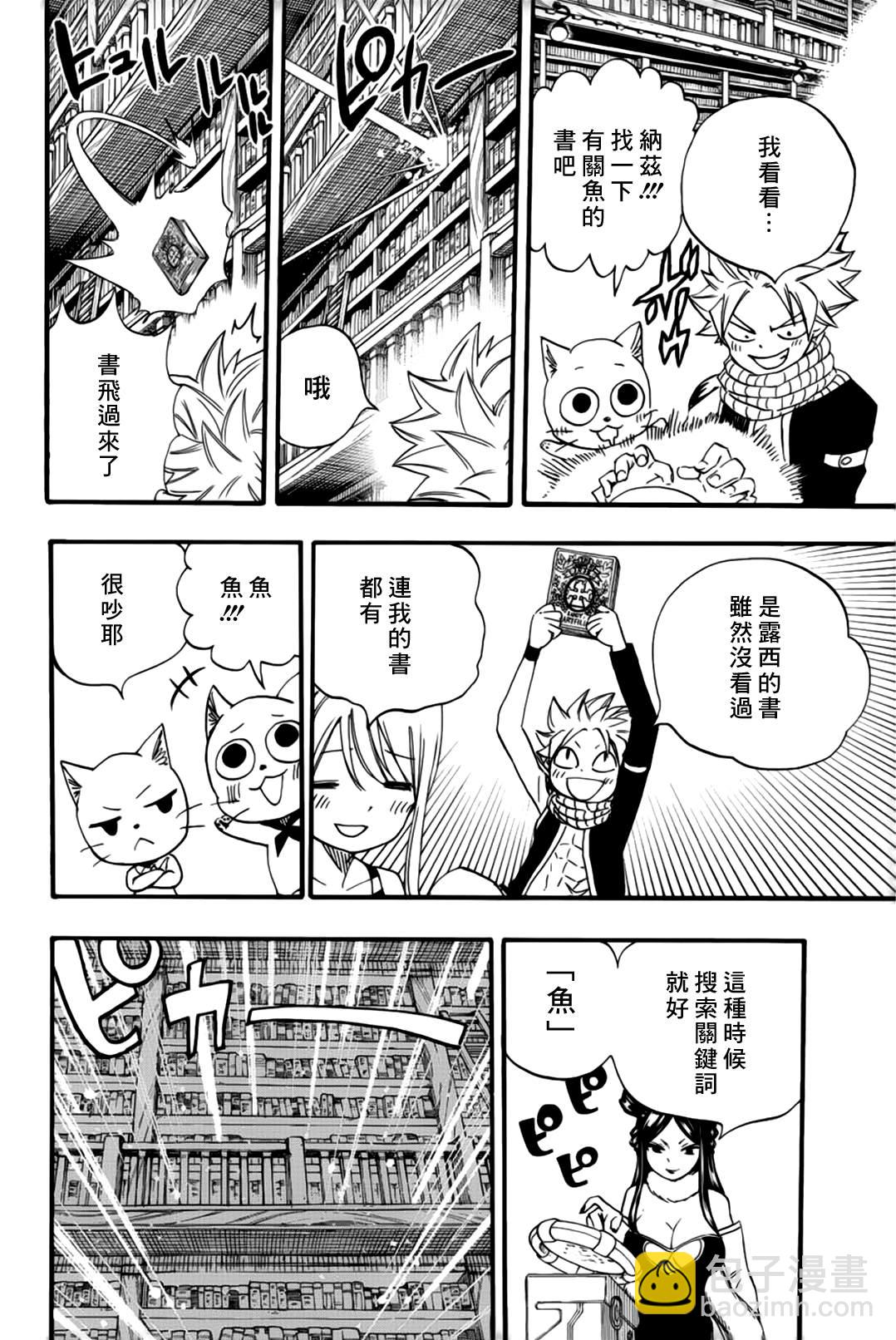 《妖精的尾巴 百年任务》第125话 剑齿大书院 第4页