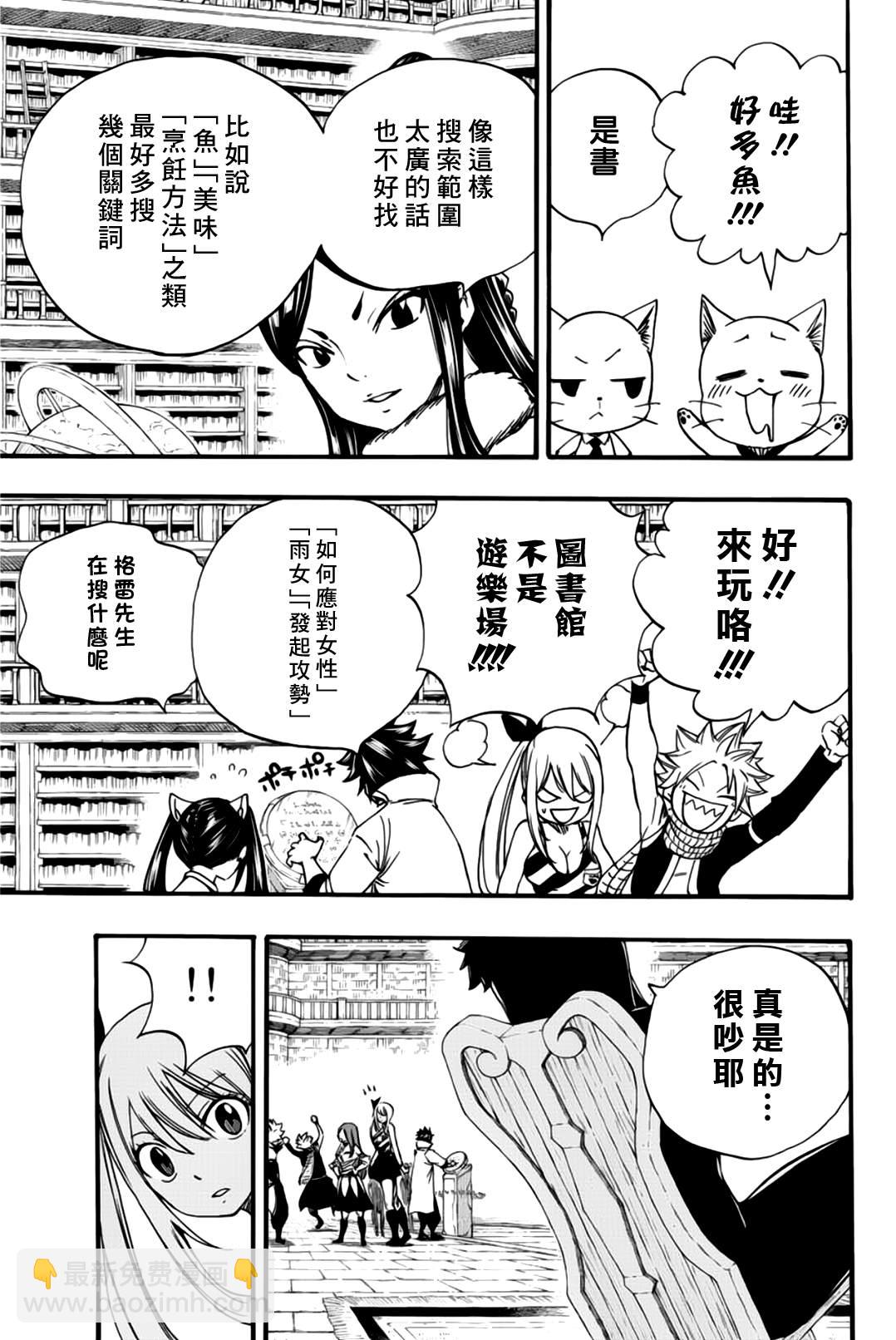 《妖精的尾巴 百年任务》第125话 剑齿大书院 第5页