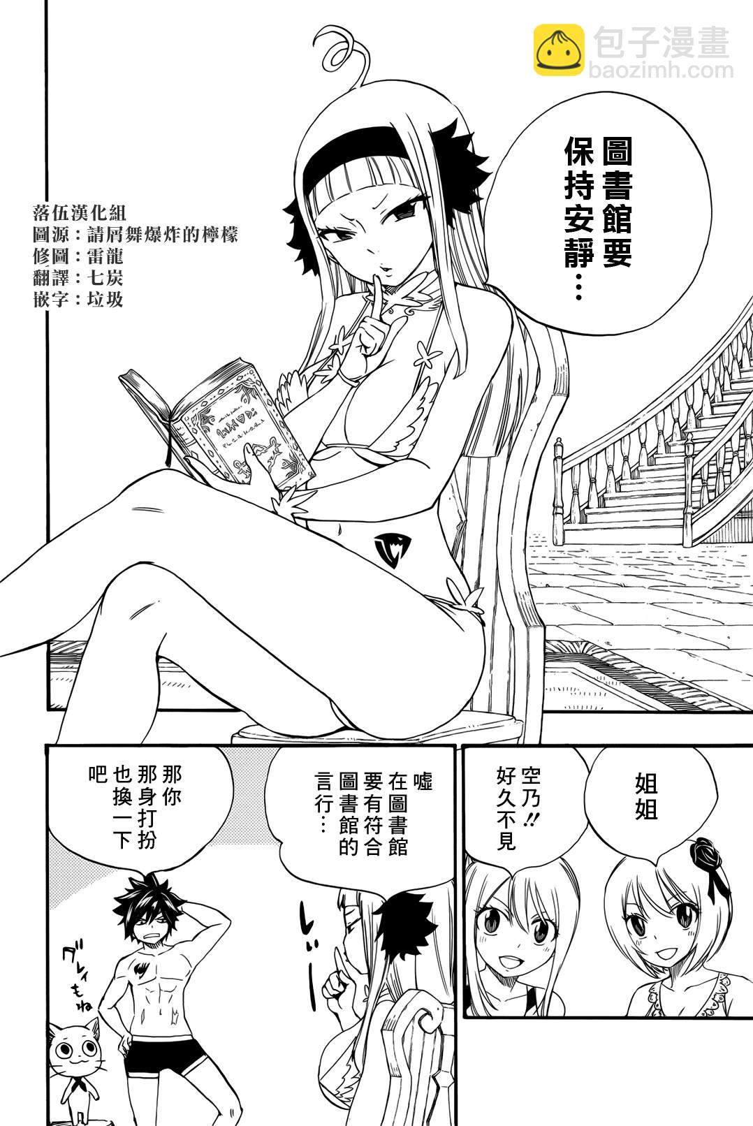 《妖精的尾巴 百年任务》第125话 剑齿大书院 第6页
