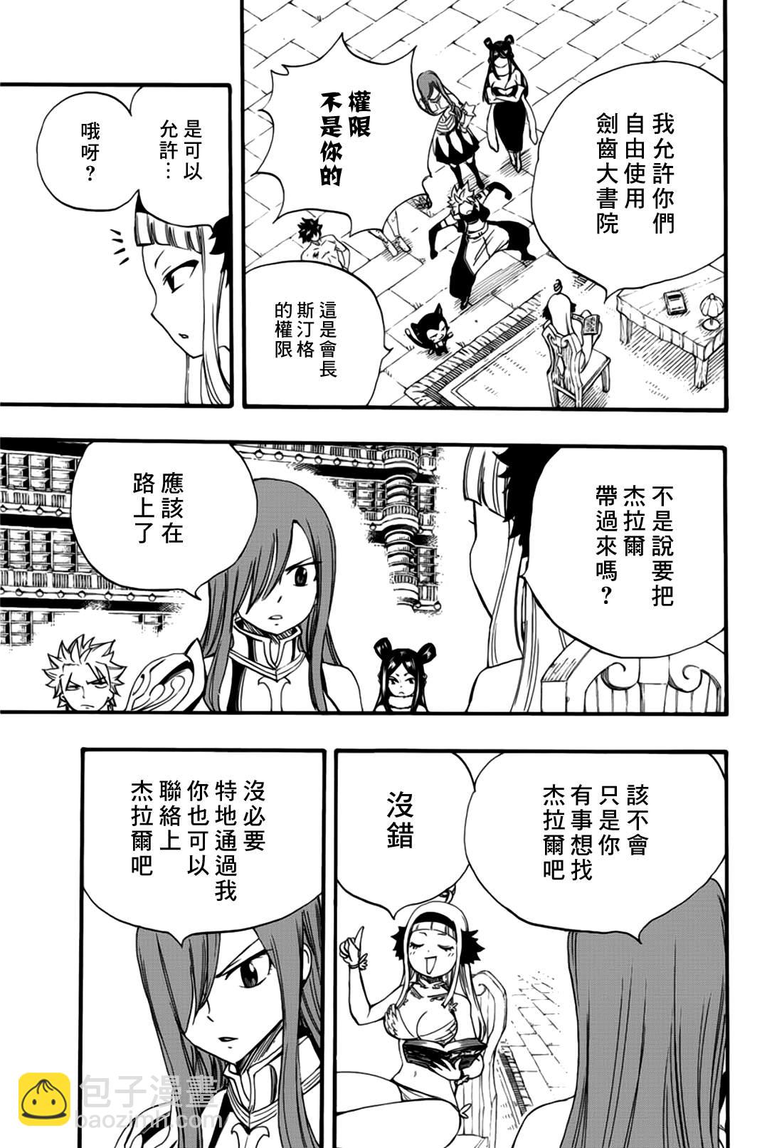 《妖精的尾巴 百年任务》第125话 剑齿大书院 第7页