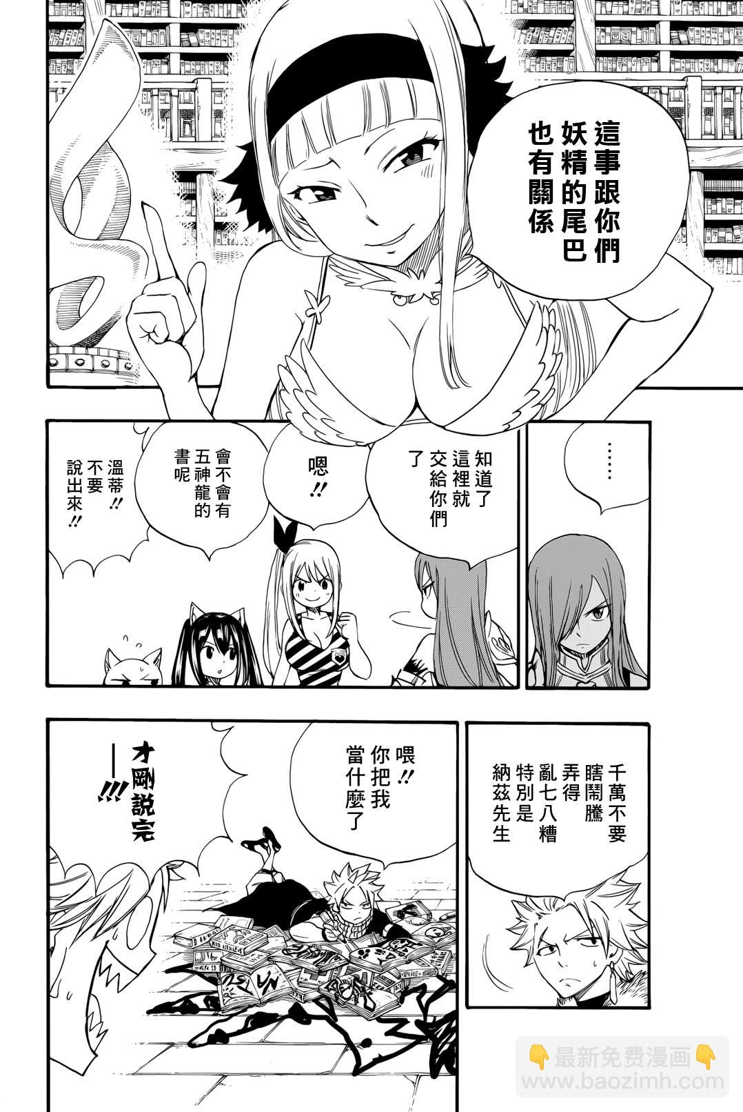 《妖精的尾巴 百年任务》第125话 剑齿大书院 第8页