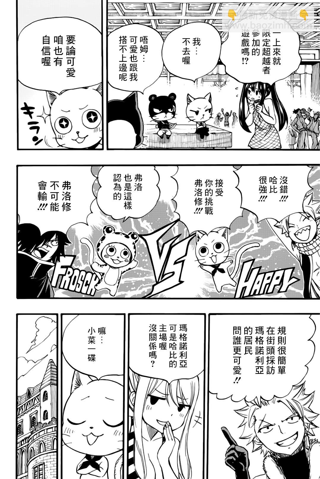 《妖精的尾巴 百年任务》第124话 五回合胜负 第10页