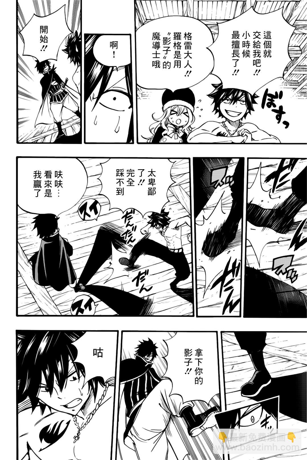 《妖精的尾巴 百年任务》第124话 五回合胜负 第12页