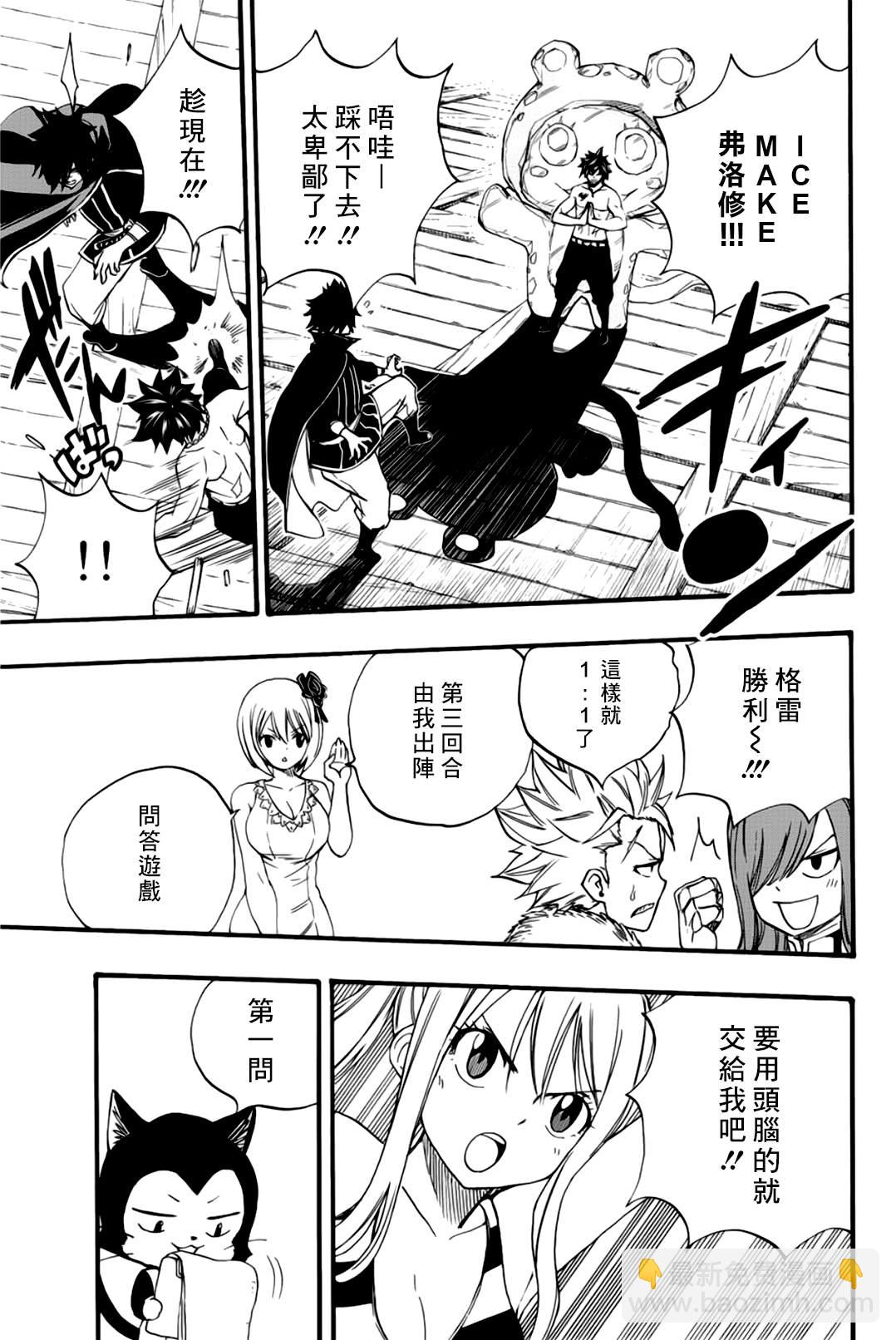 《妖精的尾巴 百年任务》第124话 五回合胜负 第13页