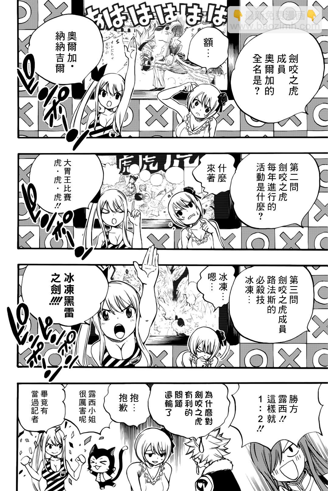 《妖精的尾巴 百年任务》第124话 五回合胜负 第14页