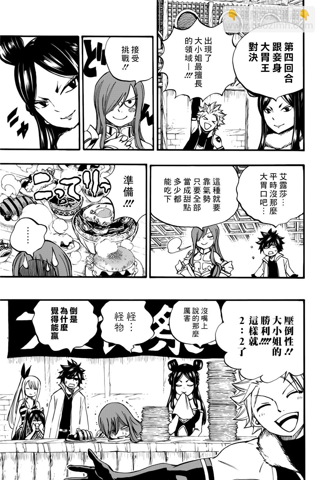《妖精的尾巴 百年任务》第124话 五回合胜负 第15页