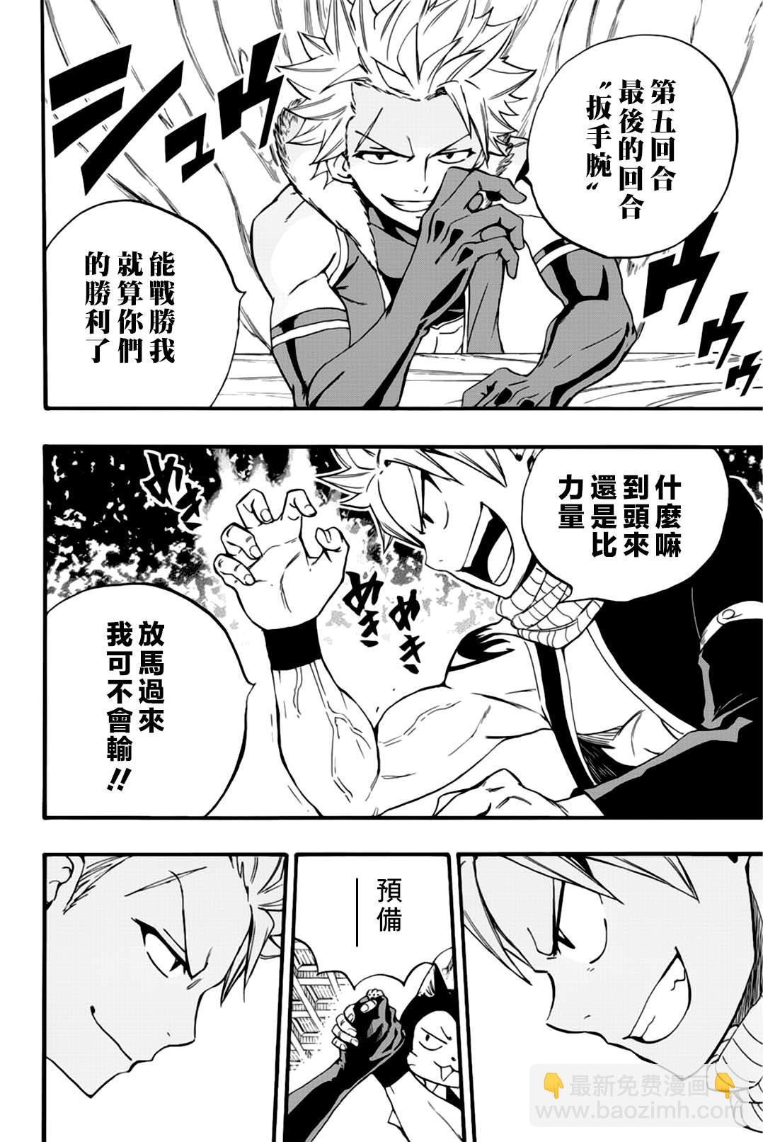 《妖精的尾巴 百年任务》第124话 五回合胜负 第16页