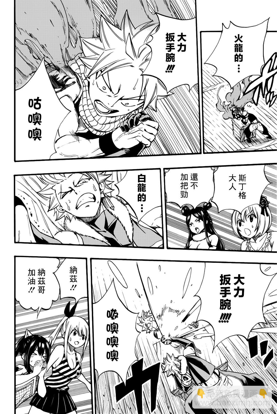 《妖精的尾巴 百年任务》第124话 五回合胜负 第18页