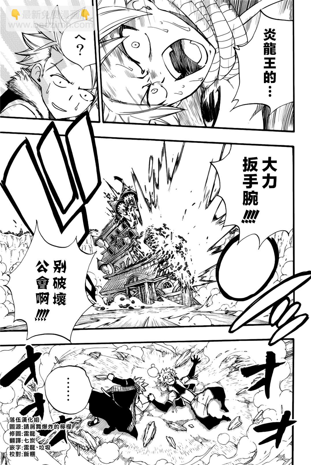 《妖精的尾巴 百年任务》第124话 五回合胜负 第19页