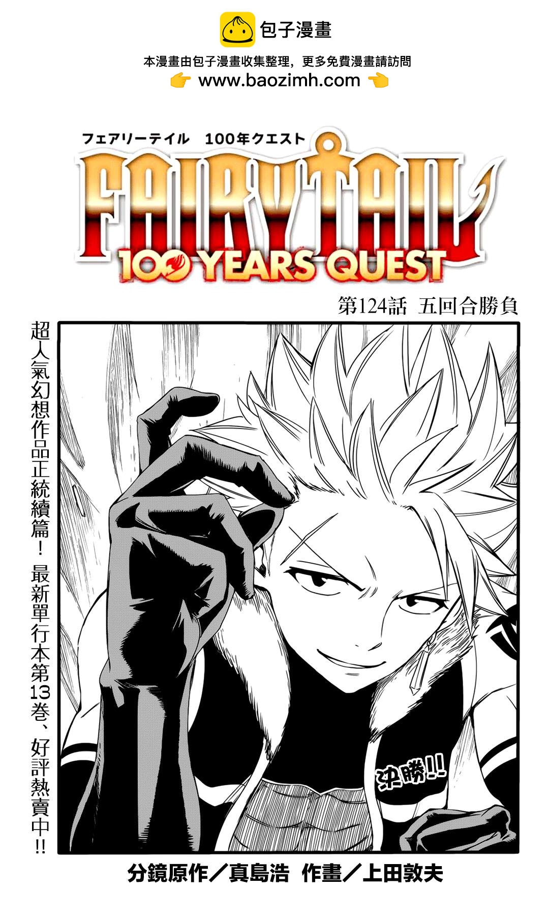 《妖精的尾巴 百年任务》第124话 五回合胜负 第1页