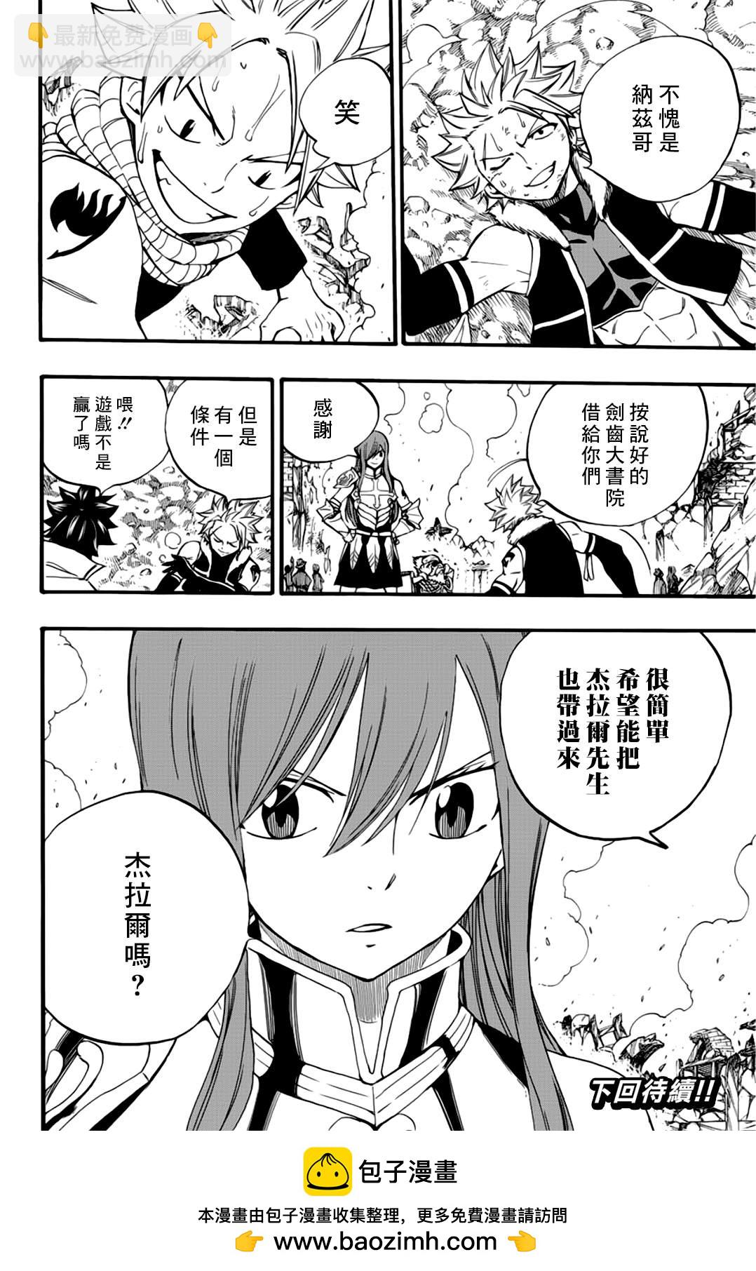 《妖精的尾巴 百年任务》第124话 五回合胜负 第20页