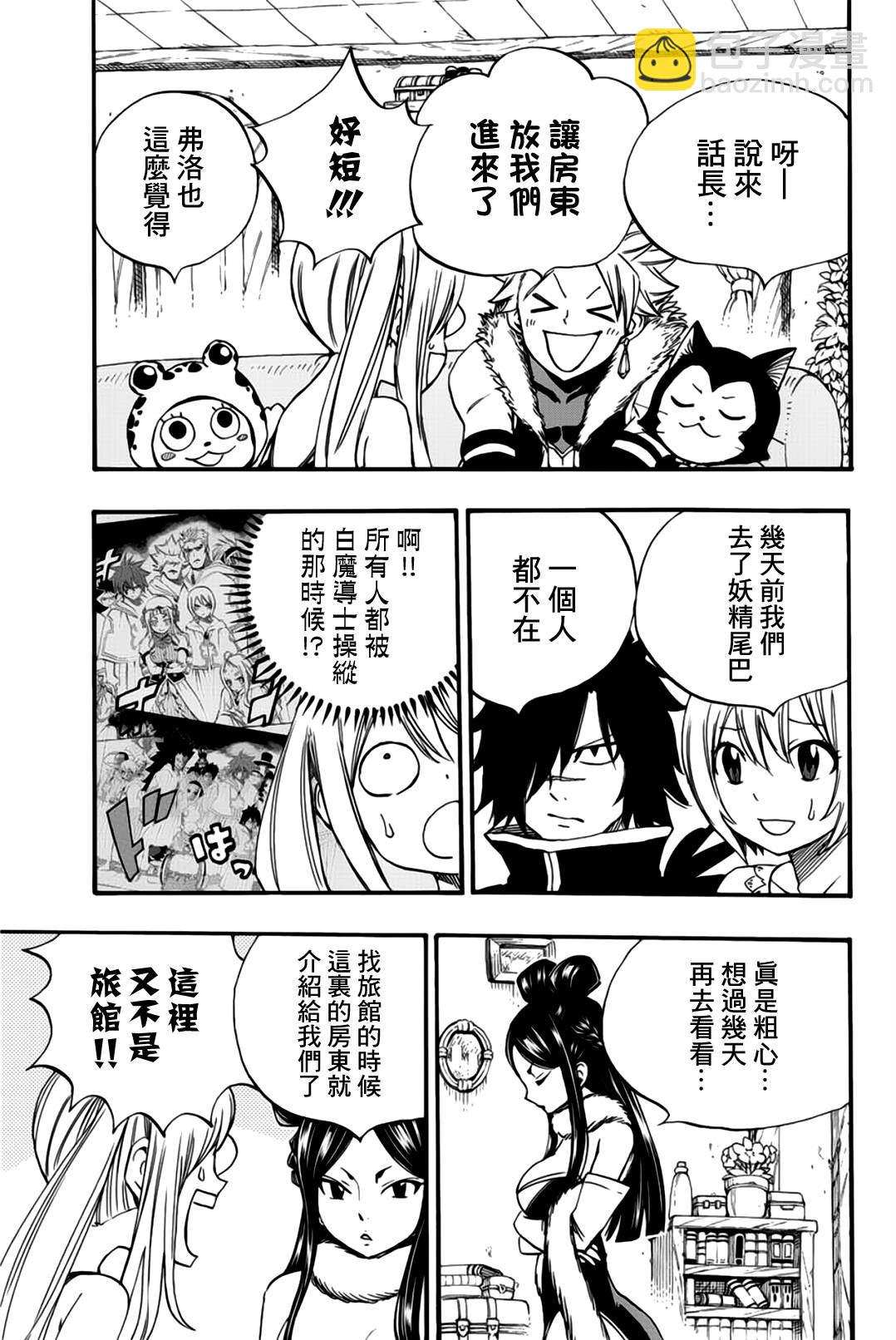 《妖精的尾巴 百年任务》第124话 五回合胜负 第3页