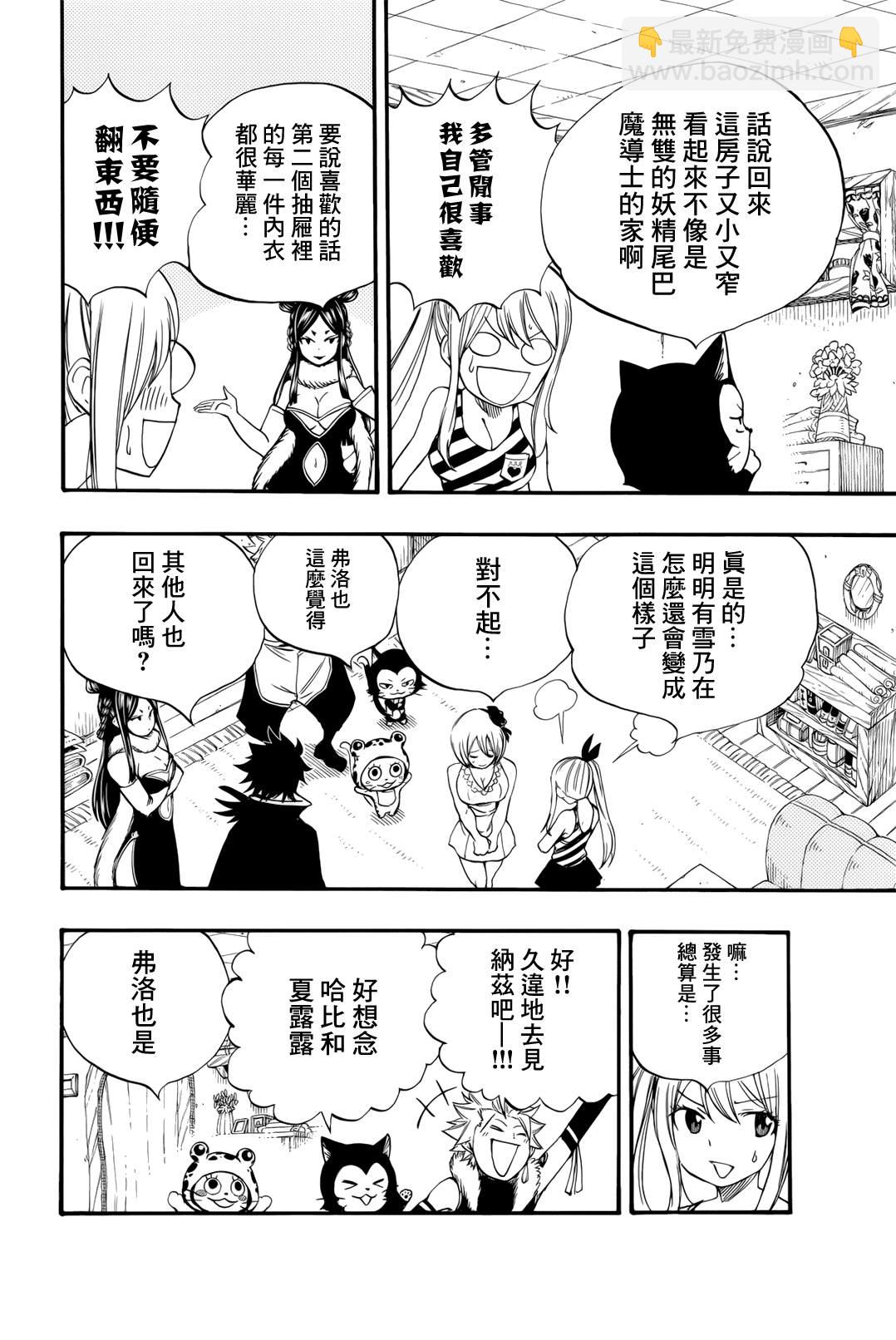 《妖精的尾巴 百年任务》第124话 五回合胜负 第4页