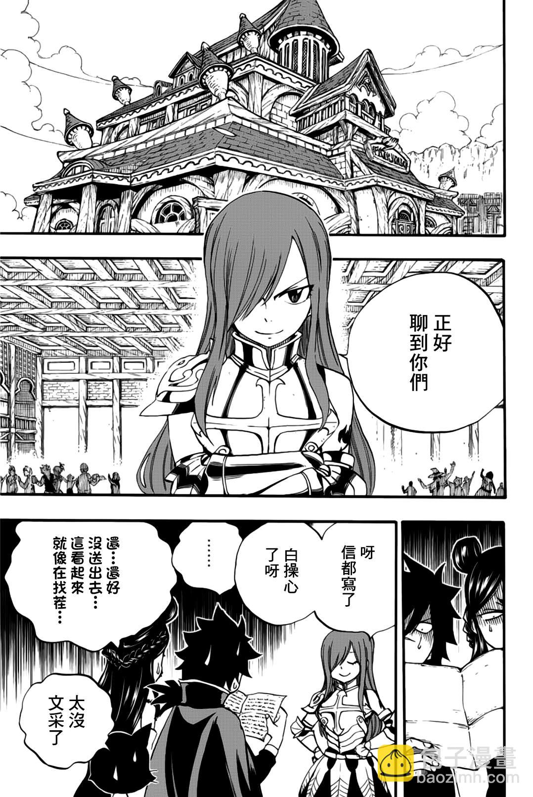 《妖精的尾巴 百年任务》第124话 五回合胜负 第5页
