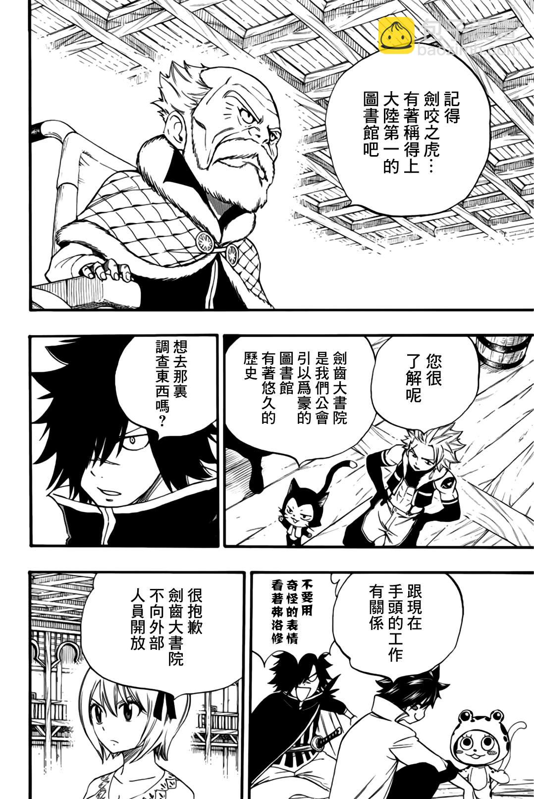 《妖精的尾巴 百年任务》第124话 五回合胜负 第6页