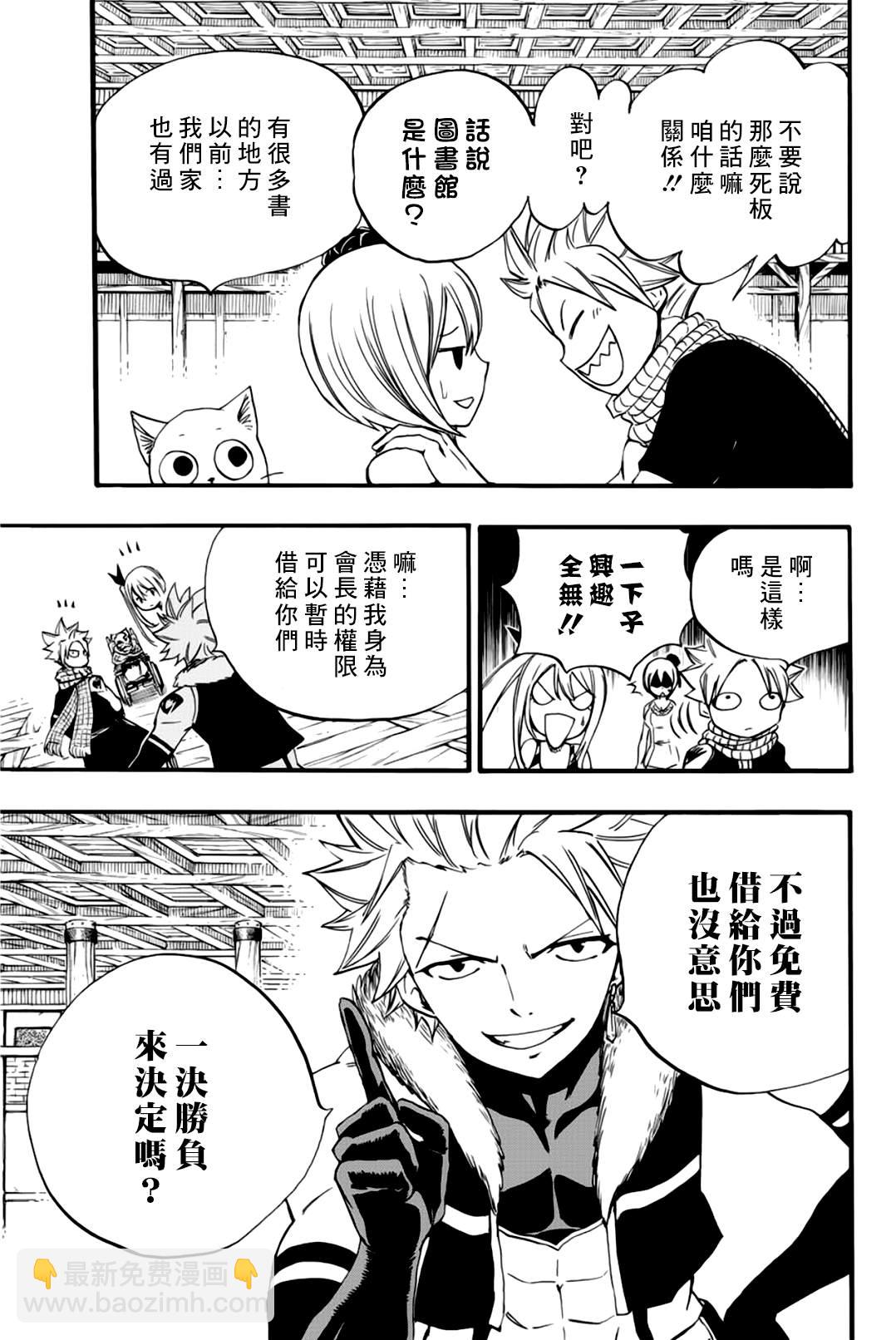 《妖精的尾巴 百年任务》第124话 五回合胜负 第7页