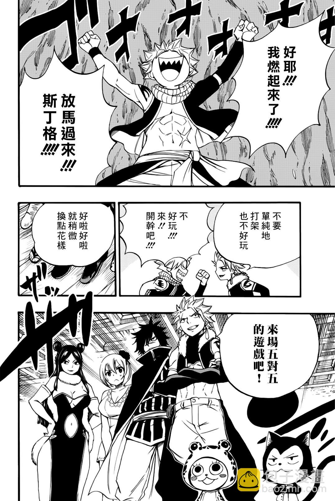 《妖精的尾巴 百年任务》第124话 五回合胜负 第8页