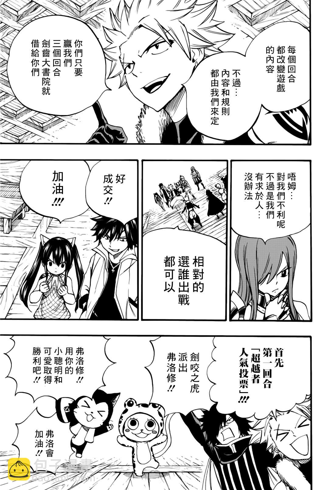 《妖精的尾巴 百年任务》第124话 五回合胜负 第9页