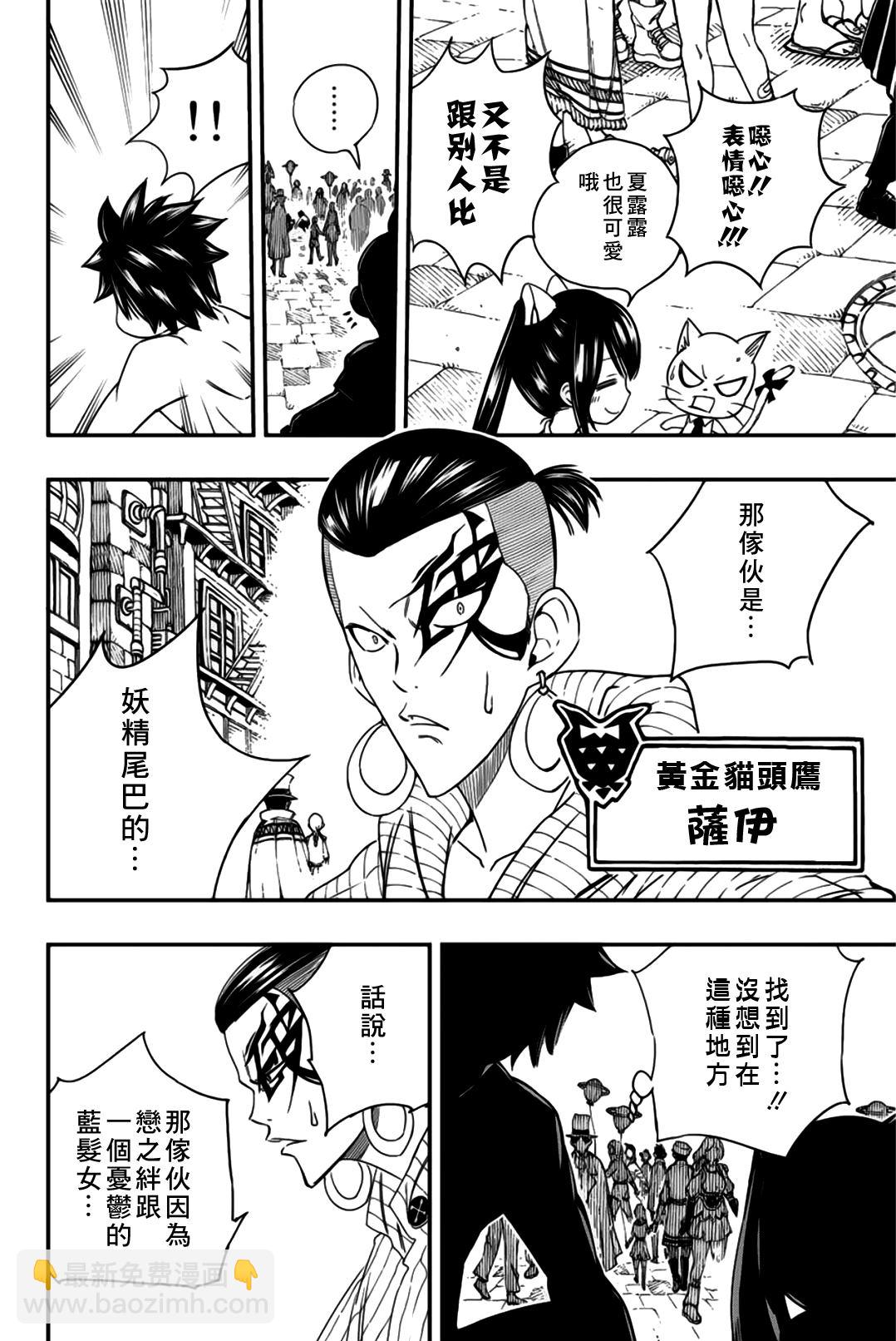 《妖精的尾巴 百年任务》第126话 菲兰镇 第10页