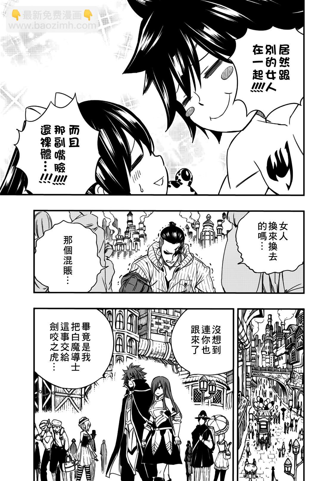 《妖精的尾巴 百年任务》第126话 菲兰镇 第11页